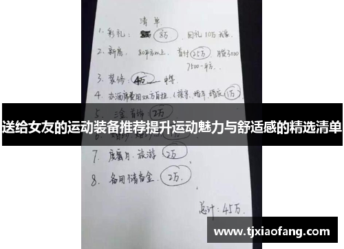 送给女友的运动装备推荐提升运动魅力与舒适感的精选清单