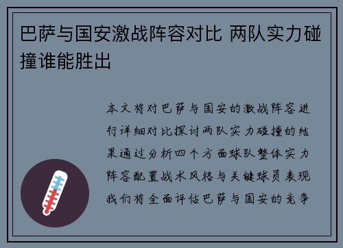 巴萨与国安激战阵容对比 两队实力碰撞谁能胜出